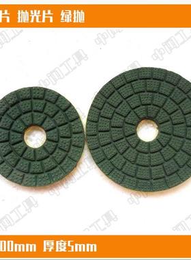 水磨片石材0号抛光 绿色软磨片 软抛片硬刨 片20片包邮