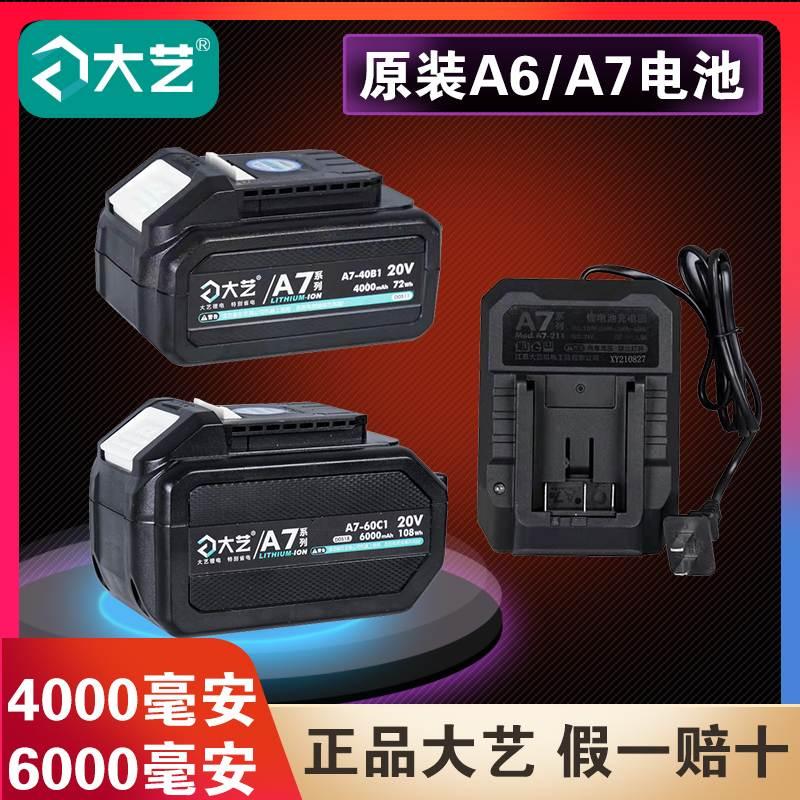 大艺A7原装电池5801角磨机单手据电锤A6电圆锯双充双插口孔充电器