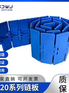 820-K325/K400/K450/K600蓝色塑料链板单铰平顶链K750直链坦克链