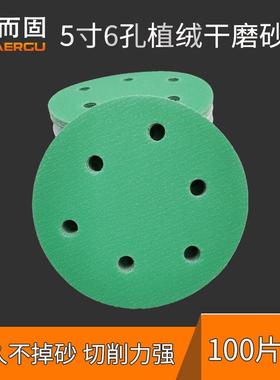 华而固5寸6孔干磨绿色砂纸植绒圆盘汽车原子灰腻子打磨自粘125mm