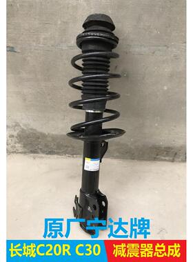 长城c30C20R前减震器总成带弹簧顶胶前避震器总成原厂减震器宁江