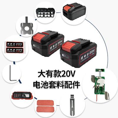 大有20V4.0/5.0/5.2电池外壳保护板支架按钮配件适配5401/2903/57