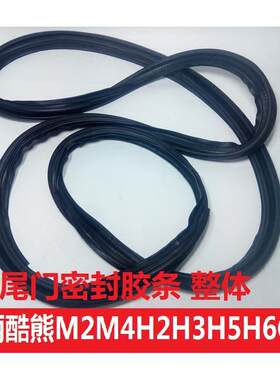 长城哈弗H2H3H5H6M4M2酷熊炫丽c30尾门密封条后门后备箱密封条