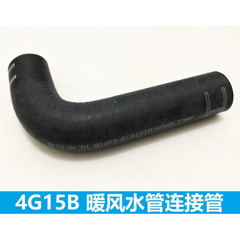 长城c50哈弗H2H6酷派暖风水管连接管回水管连接管胶管 4G15B 1.5T