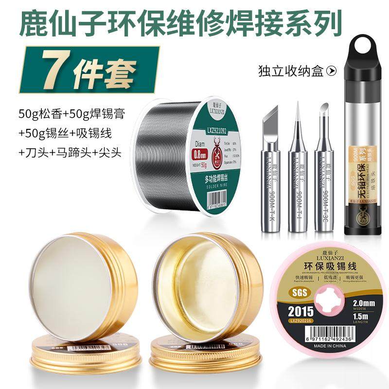 鹿仙子环保松香助焊膏烙铁头烙铁架焊锡丝膏吸锡线维修焊接工具,办公设备/耗材/相关服务,电工胶带,淘宝优惠券,粉丝福利购,淘宝优惠卷