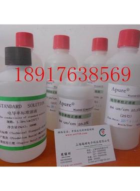 12.85 ms/cm电导率校正溶液1408 us/cm146.6 us/cm电导率溶液