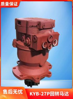 KYB回转马达MSG-27P山河智能50柳工906玉柴35福田雷沃60挖机配件
