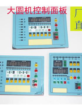 大圆机控制面板白色绿色端子双用袖口机操作小园机配电箱接线面板