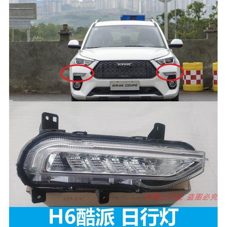 长城哈弗H6酷派19款日行灯前雾灯杠灯小灯灯泡LED灯酷派日行灯