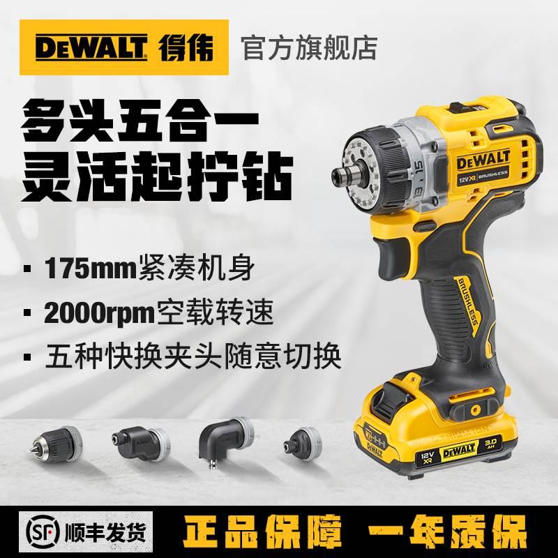 得伟12V锂电无刷多功能头电钻起子 1x2.0Ah电池套装DCD703D1