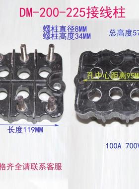 DM-200-225三相电机接线柱黑色六孔30-37-45KW接线板端子100A700V