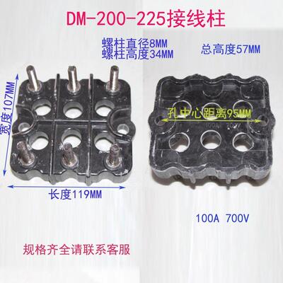DM-200-225三相电机接线柱黑色六孔30-37-45KW接线板端子100A700V