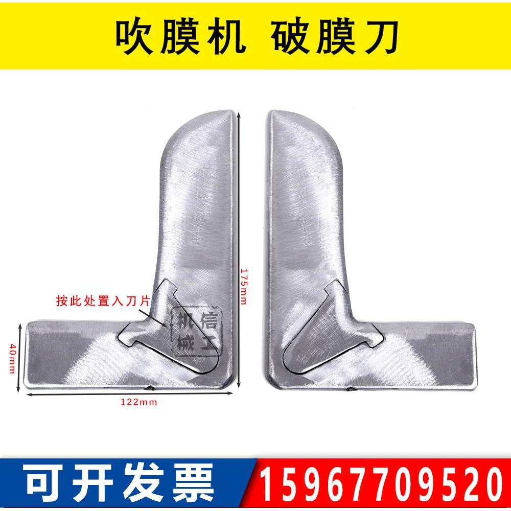 吹膜机配件 薄膜开膜刀剖刀破膜刀割膜破刀器 薄膜刀收卷机破边刀
