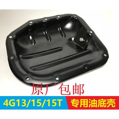 长城哈弗H1H2H3H5H6C30C50M2M4C20R凌傲迷你酷熊炫丽油底壳原厂