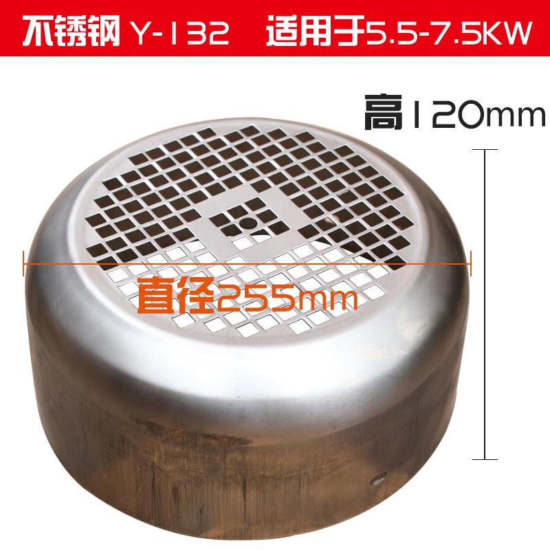 风叶罩后盖后帽Y型不锈钢304电机风罩风扇罩风叶风帽电机配件Y132