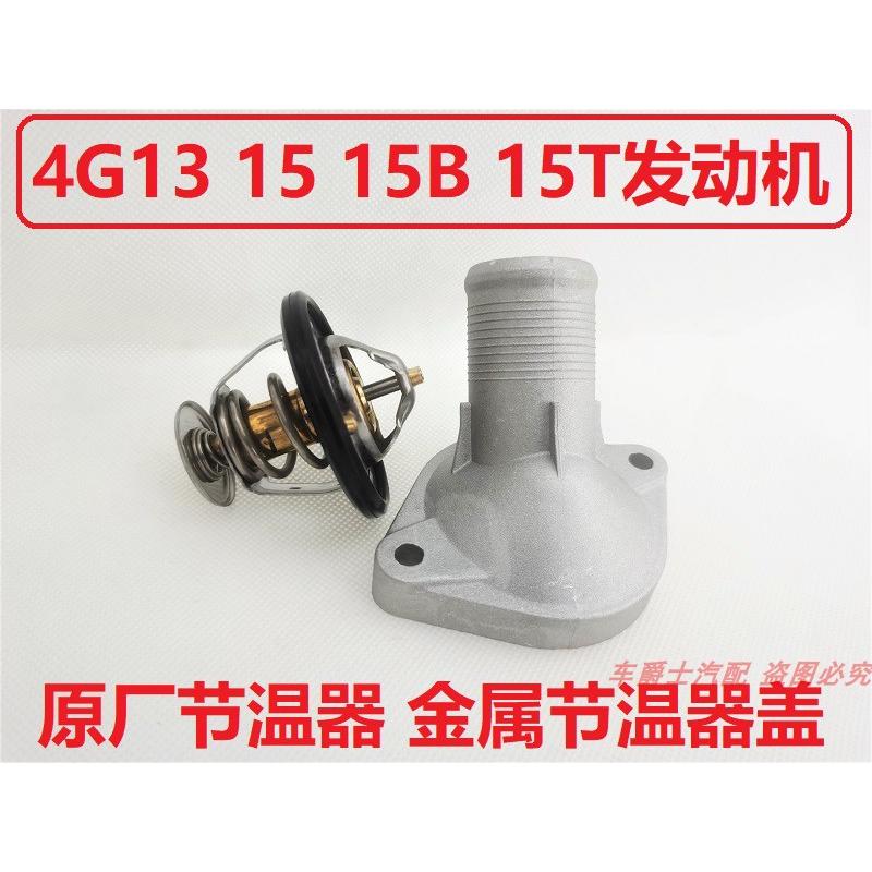 长城C30C50C20RM2M4H1H2H6H2S酷熊炫丽凌傲M1节温器盖上盖金属盖