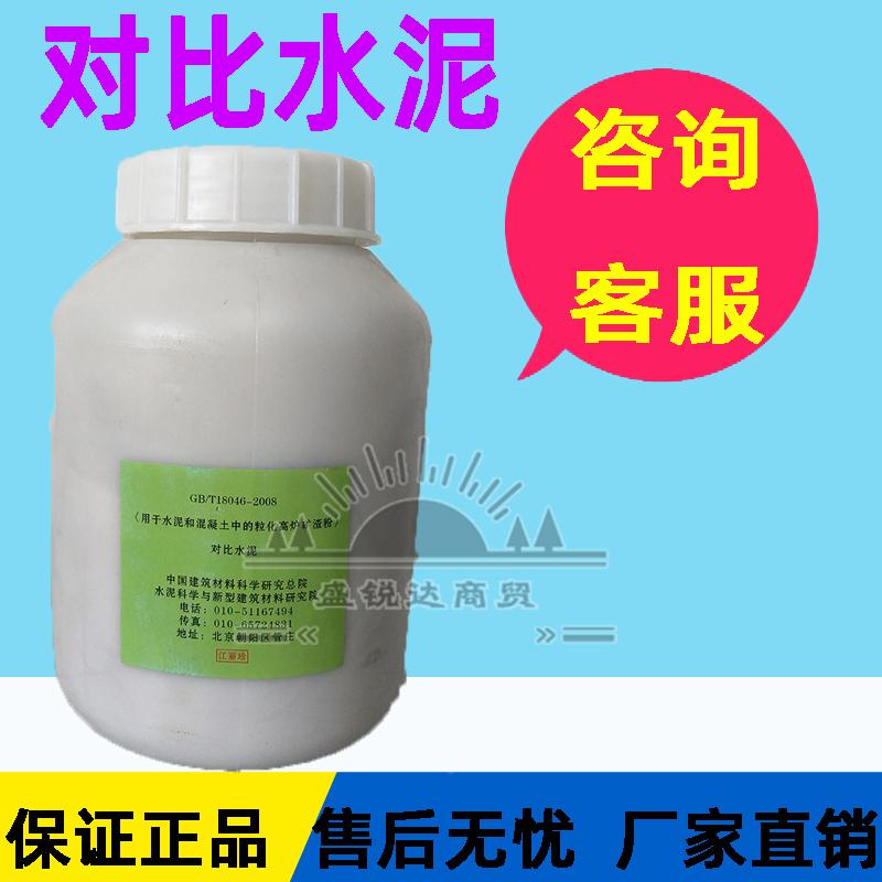 对比水泥 矿粉水泥 标准水泥 水泥和混凝土中粒化高炉矿渣粉水泥