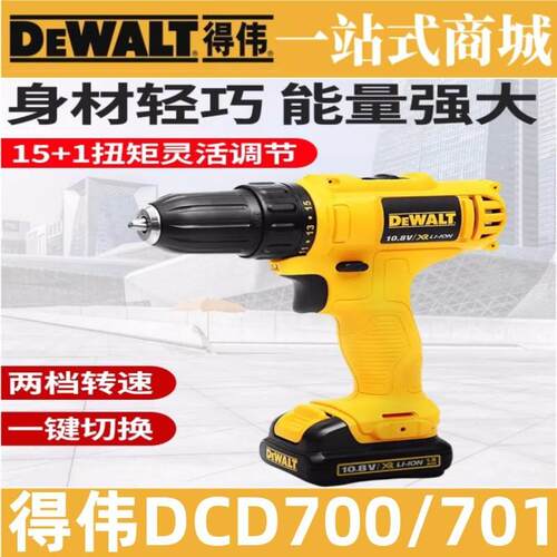 得伟原装锂电电钻DCD710DK2/DCD700/DCD701充电式冲击起子机螺丝