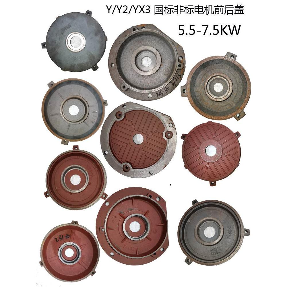 电动机前后端盖5.5/7.5KW非标YE2/YX3-132法兰盖三相Y132电机门盖