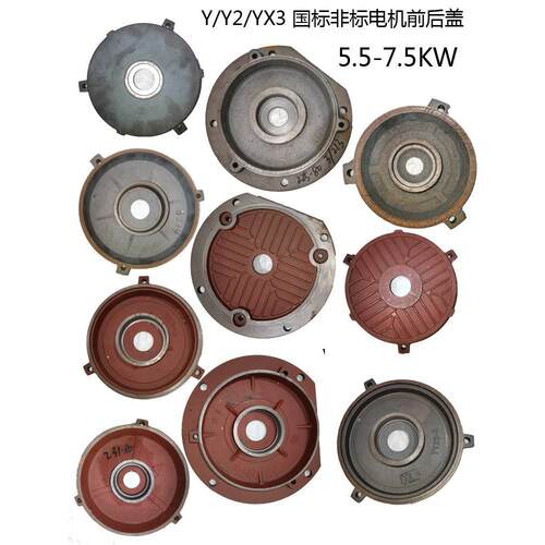 电动机前后端盖5.5/7.5KW非标YE2/YX3-132法兰盖三相Y132电机门盖