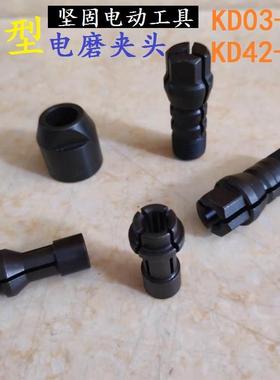 KD03-25坚固原装部件 KD42-25直磨机 夹头 输出轴 连接器  维修配
