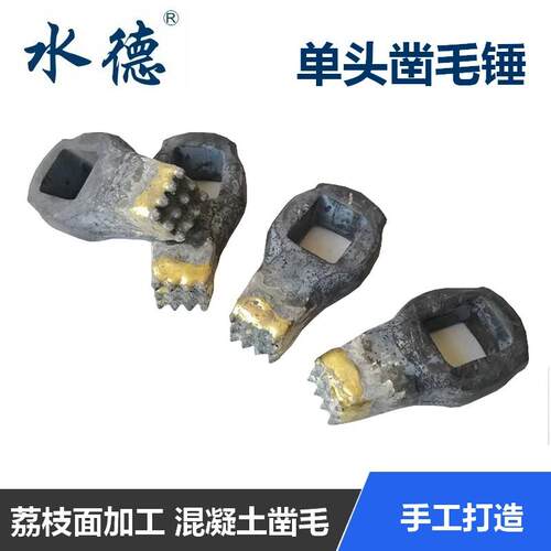 手动石材凿毛锤荔枝面加工桥梁现浇混凝土麻面剁斧点动花锤定做