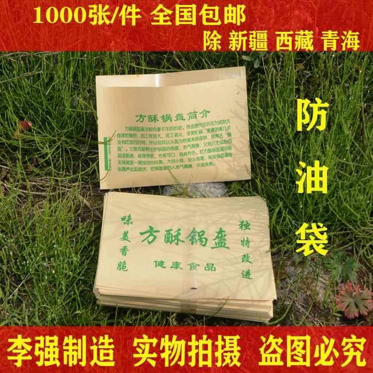 方酥锅盔纸袋 南充锅盔纸袋子 锅盔灌凉粉纸袋 锅盔防油袋 可定做图片