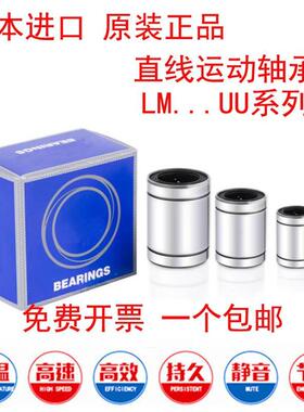 日本进口 轴承 LB122232 直线轴承 线型运动 12*22*32
