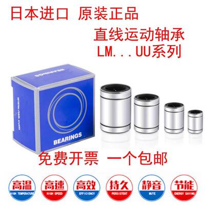 进口直线轴承LM4 5 6 8 10 12 13 16 20 25 30 35 40 50 60UU