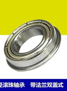 标准尺寸带法兰深球轴承MFL104ZZ/MFL105/MFL126/MFL148ZZ BR148Z