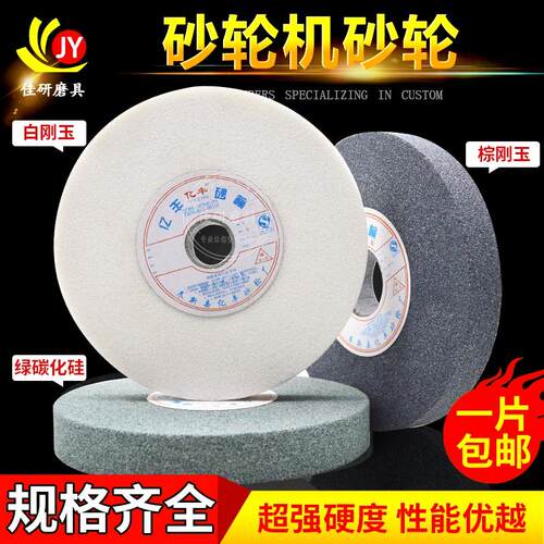白刚玉棕刚玉绿碳化硅台式砂轮机磨刀机合金小磨床砂轮磨石沙轮片