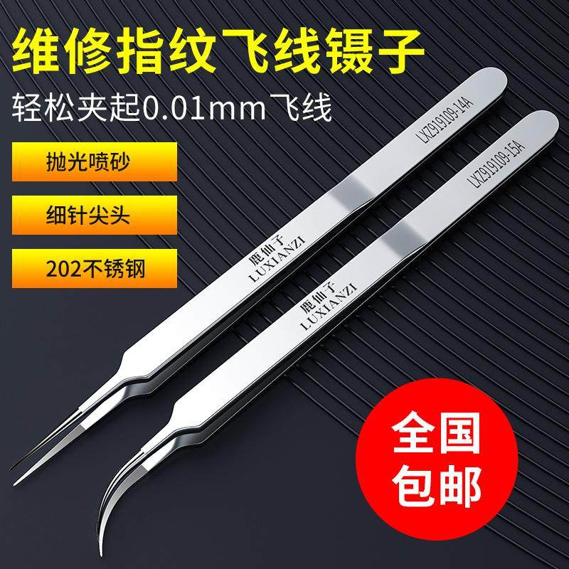 鹿仙子手机维修指纹飞线镊子弯尖细尖头燕窝挑毛加长加硬夹持工具,办公设备/耗材/相关服务,电工胶带,淘宝优惠券,粉丝福利购,淘宝优惠卷
