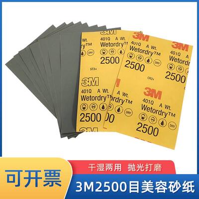 3M401Q美容砂纸2500目汽车漆面划痕打磨抛光砂纸精细研磨水砂纸