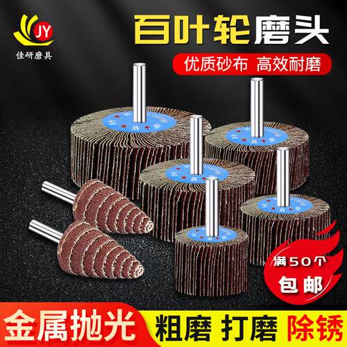 带柄百叶轮千叶轮圆柱锥形砂布轮磨头金属打磨抛光除锈页轮砂纸圈