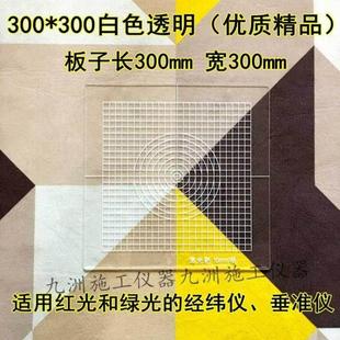 放线垂准仪激光靶地线垂直仪白色标靶反射电池标砖地板把贴靶标