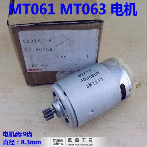maktec MT060 MT061SK   12V 9齿充电钻电机马达