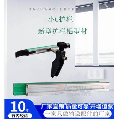 输送机小C护栏输送铝轨配件20/25/30/38/50宽新型耐磨小C铝轨护栏