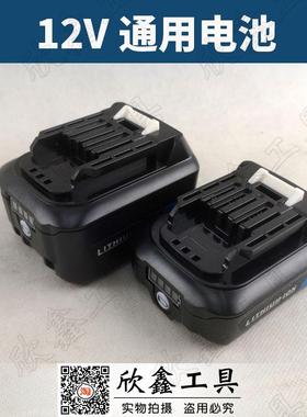 MT款12V锂电池BL1016 BL1021B 1041B通用电池 充电器USB转换LED灯