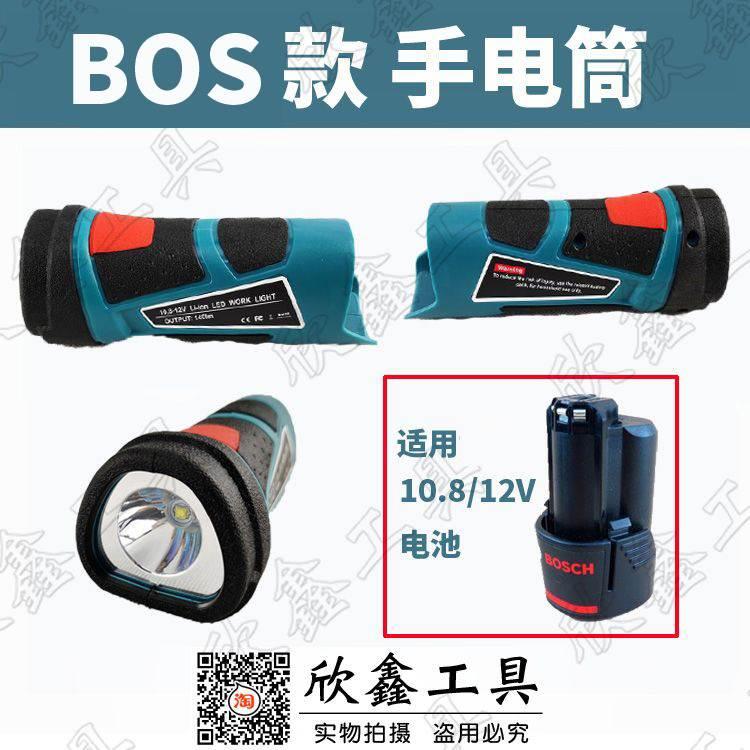 充电式手电筒 10.8V 12V锂电手电筒 BOS款电池适用 手电筒裸机