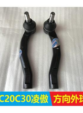 长城c30c20R凌傲哈弗H1方向机球头转向拉杆球头转向机外球头原厂