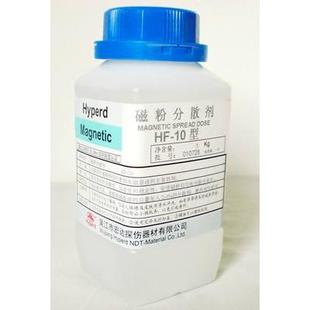 质量保证 上海产HF 10型磁粉分散剂 磁粉防锈剂 磁粉消泡剂