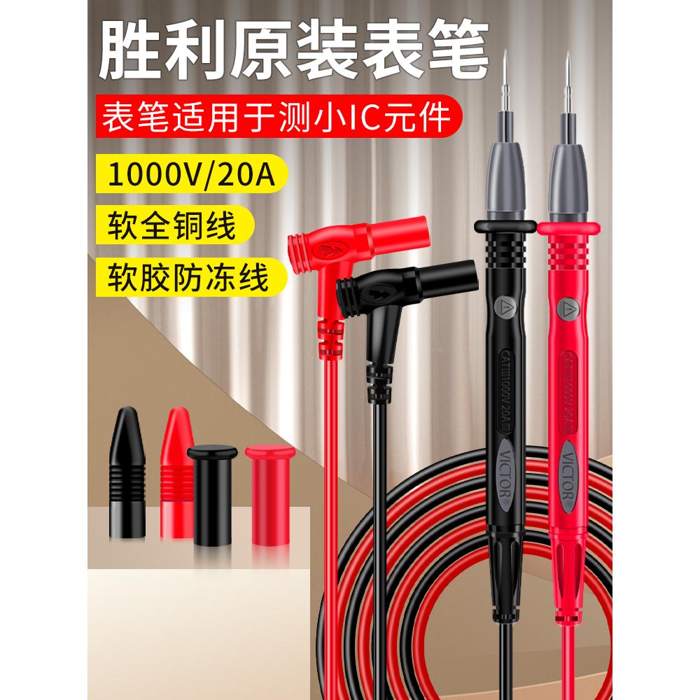 胜利表笔1000V20A特尖头表笔表棒软硅胶线数字万用表通用表笔钢针