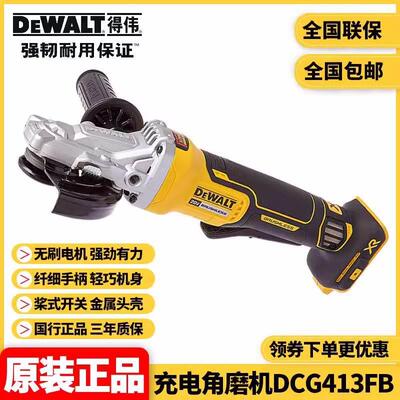 原装得伟锂电角磨机DCG413FB无刷切割机充电式手持砂轮机DCG413B