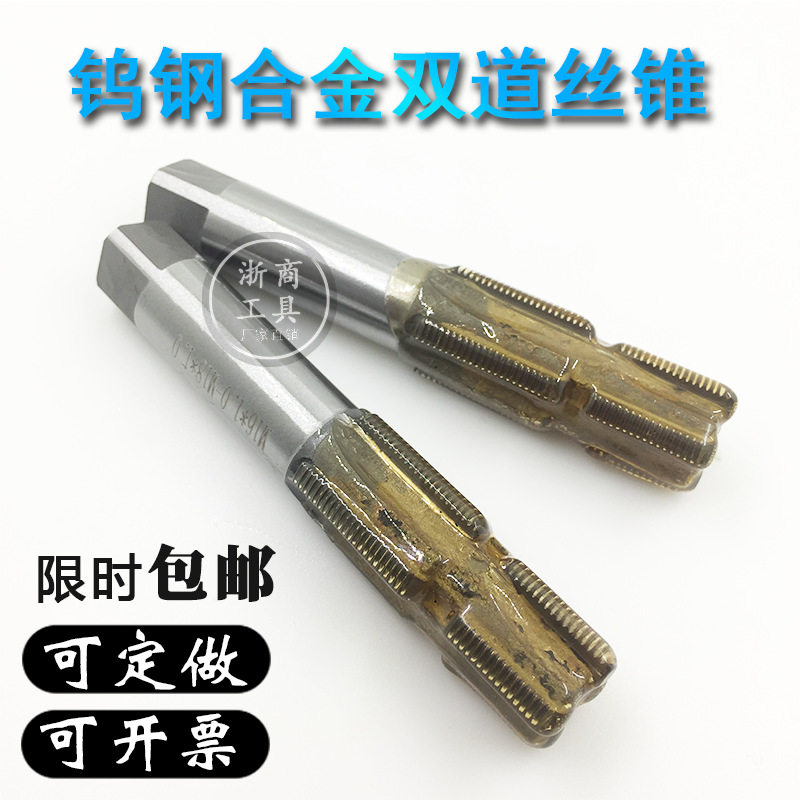 钨钢丝锥反扣反向加长丝攻攻牙双道双程复合丝锥定做m20x1.5丝