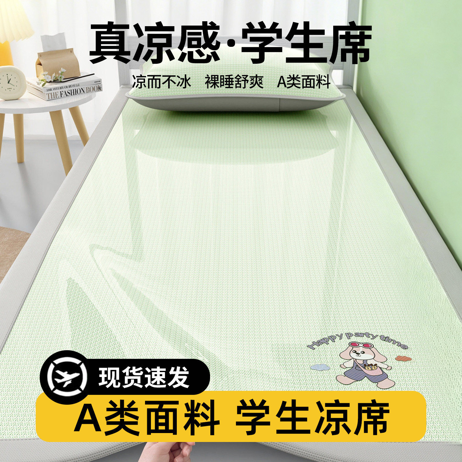 大学生宿舍专用A类凉席冰丝席夏季凉感单人软席子可机洗2026新款