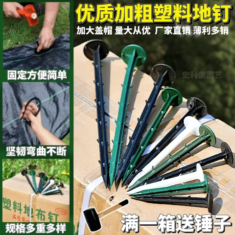 防草布塑料地钉拉枝园艺农用果园大棚温室固定地膜钉倒刺地插布钉