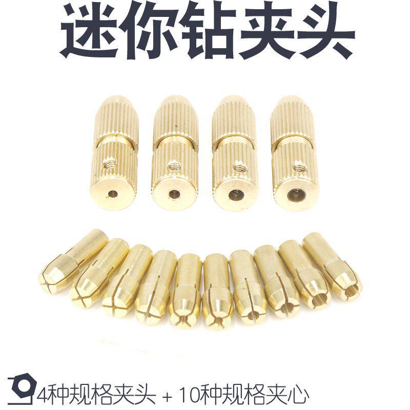 多功能黄铜钻夹头电钻电夹头磨夹头自紧可更换多种夹芯手钻小电磨
