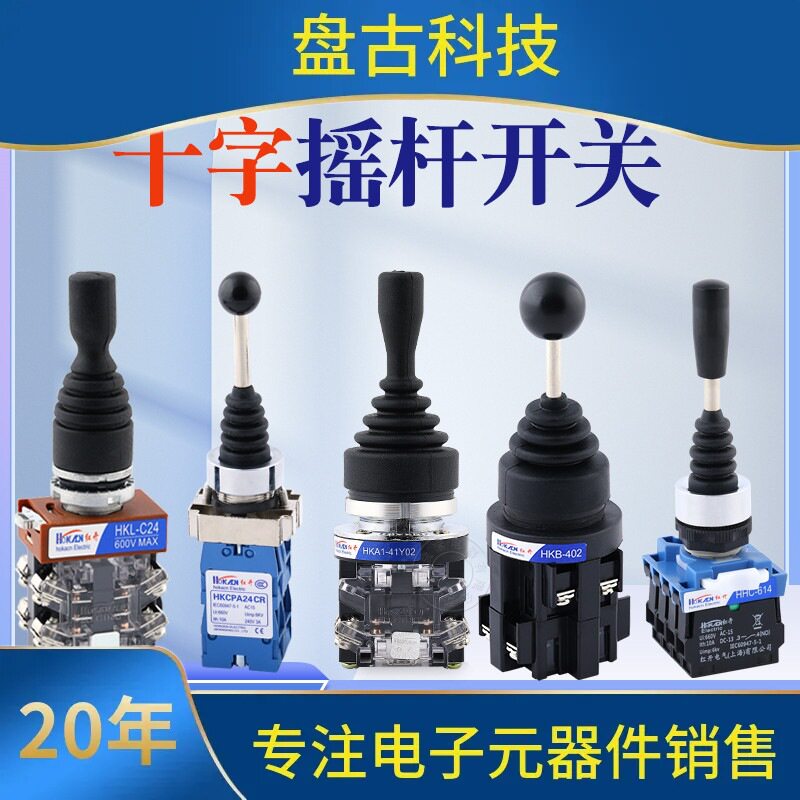 询。红开两向四向一字左右万向十字摇杆开关主令自复位微动摇臂xd