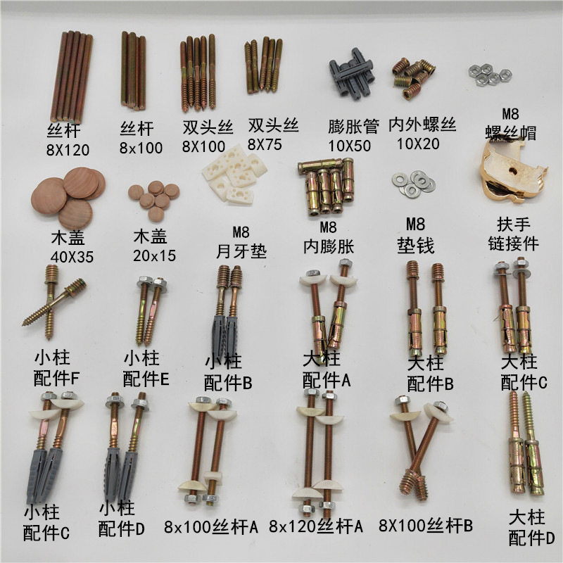 实木楼梯扶手立柱安装双头丝全丝杆内外螺丝帽月牙垫片膨胀管配件