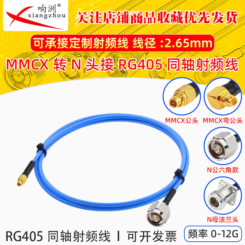 RG405射频转接线MMCX公转N公六角款MMCX-J/N-J RG405/086半柔线缆